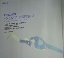 衢州一次性使用气管插管固定器